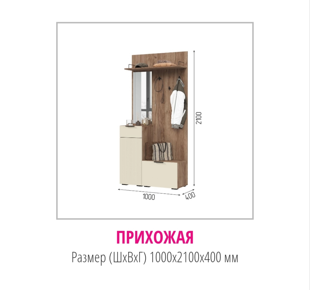 Прихожая СОНАТА Прихожая СОНАТА